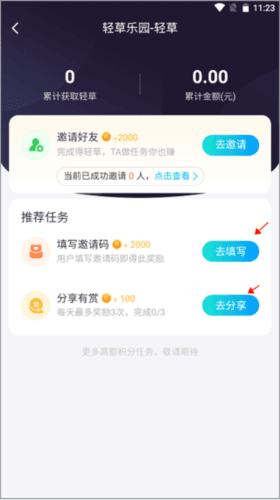 轻草app4