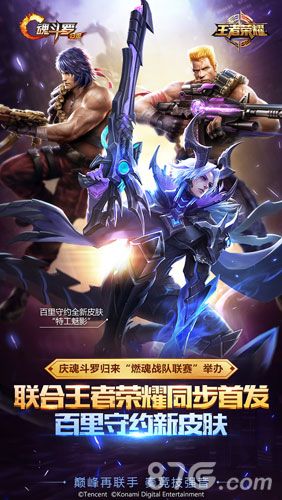 魂斗罗:归来