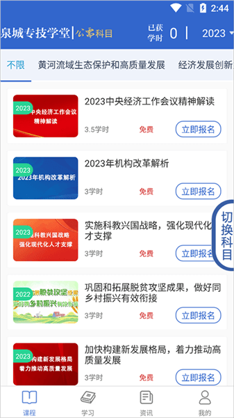 如何刷课时配图2