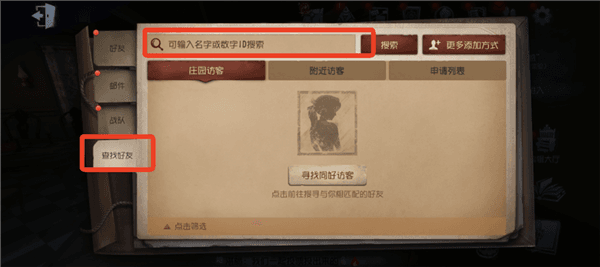 怎么加好友配图2