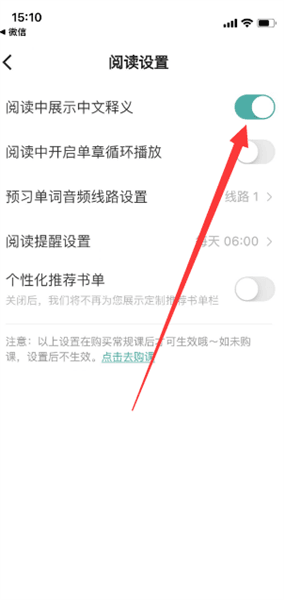 怎么开启阅读中展示中文释义配图3