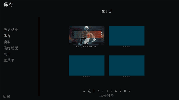 怎么存档配图2