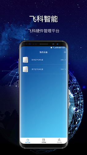 飞科智能app11