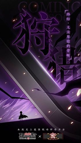 血族3