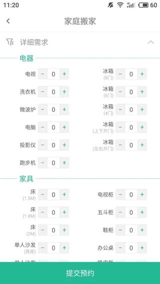 搬家搬场服务下单步骤配图6