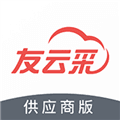 友云采供应app