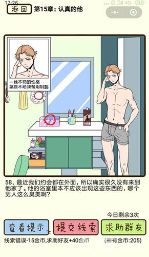 再见吧渣男第58关