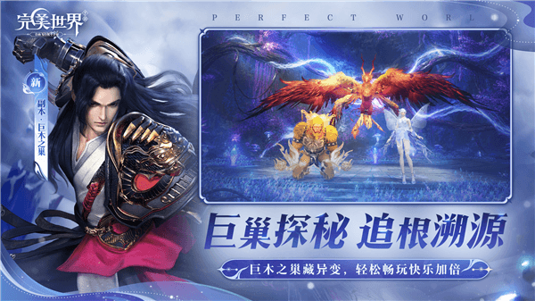 完美世界年度资料片666鸿运服首发配图1