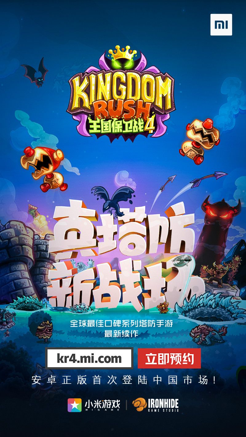 《王国保卫战4》ChinaJoy首秀今日开启,传奇塔防系列归来 《王国保卫战4》ChinaJoy首秀今日开启,传奇塔防系列归来