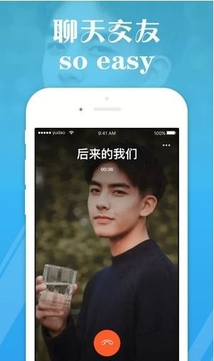 遇到视频聊天app截图1