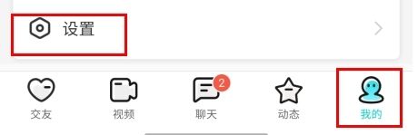 秀聊怎么注销账号图片1