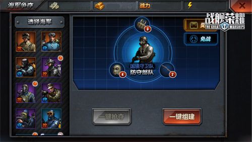 战舰荣耀3