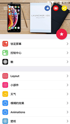 ios16launcher中文版软件优势