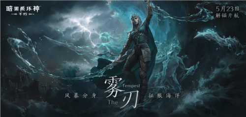 暗黑破坏神:不朽1