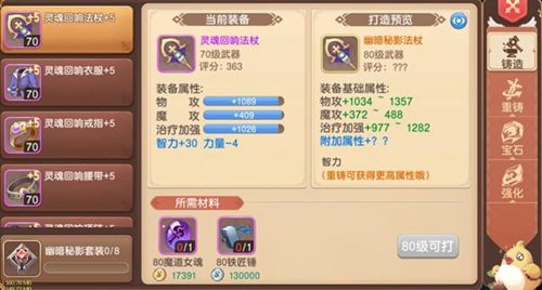 驯龙物语装备锻造攻略