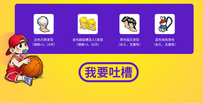街头篮球2
