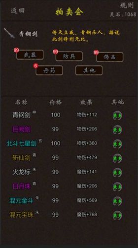我要修真开局攻略