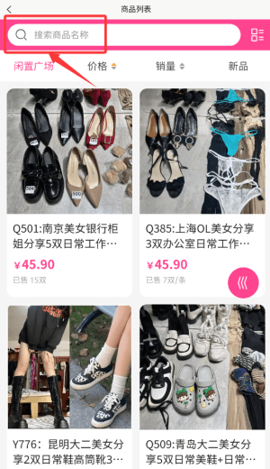 怎么购买闲置物品配图2