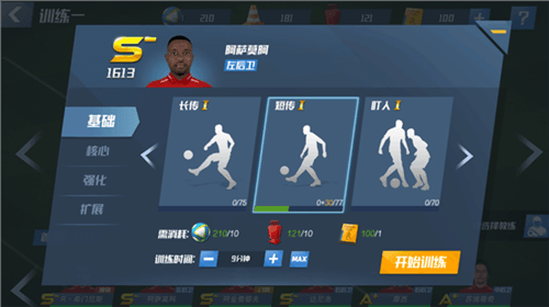最佳11人高阶养成系统3