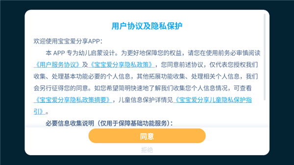 宝宝爱分享怎么设置游玩时间配图1