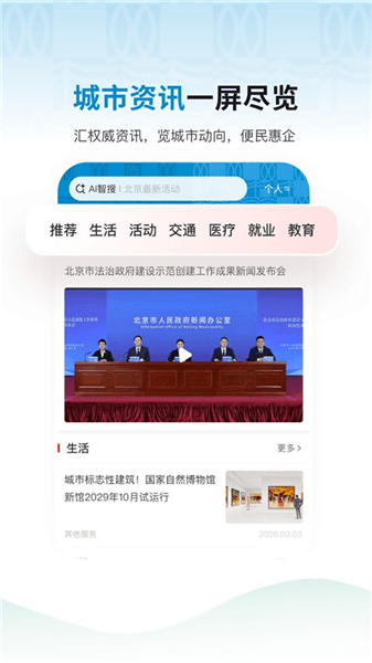 京通app宣传图