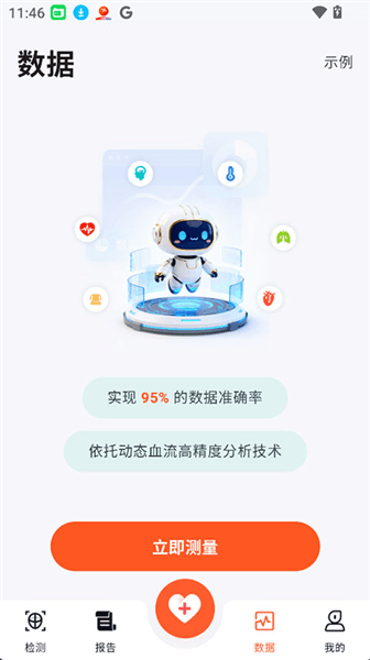 健康数据官app宣传图
