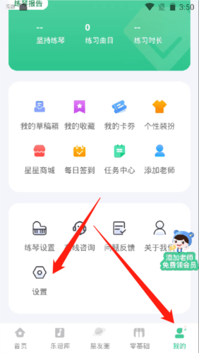 小星星AI陪练app6
