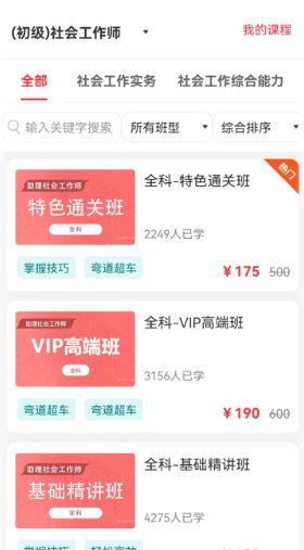 社工刷题狗app宣传图