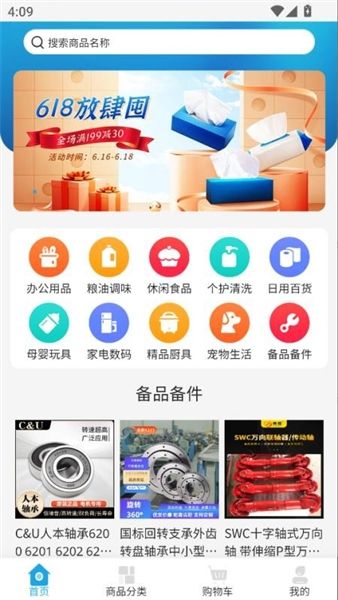 天聚福采app宣传图
