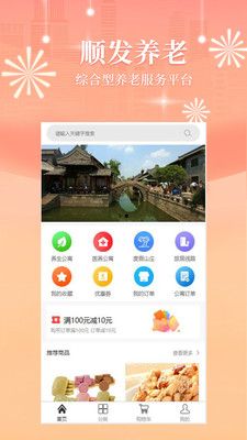 顺发app图片