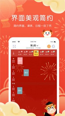 智能课程表app1