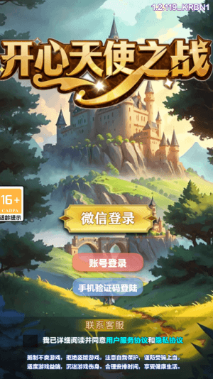 开心天使之城宣传图
