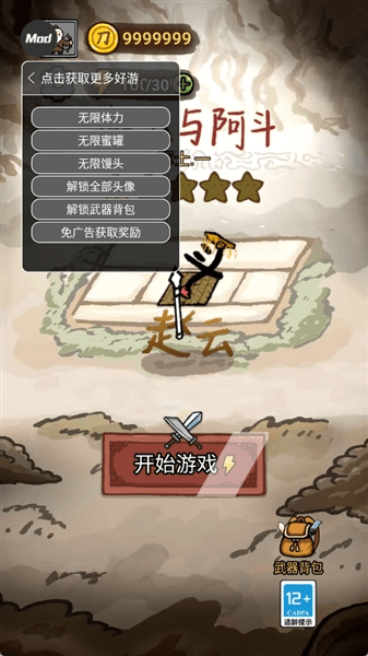 赵云与阿斗无限体力版全部解锁版宣传图