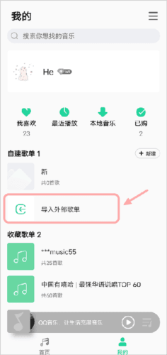 QQMusic怎么导入本地歌曲1