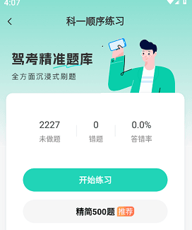 驾驶证一考通使用教程1
