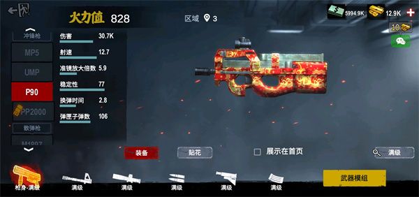 武器选择配图3