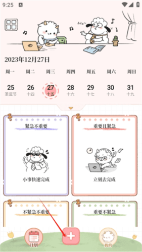 计划提醒清单app清单制作教程2