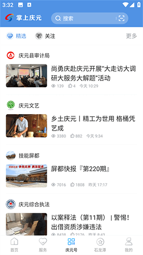 掌上庆元APP客户端软件优势