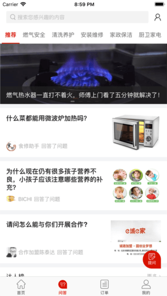 e城e家燃气缴费app19