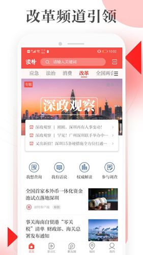 读特安卓版下载_读特app下载 v10.2.5客户端