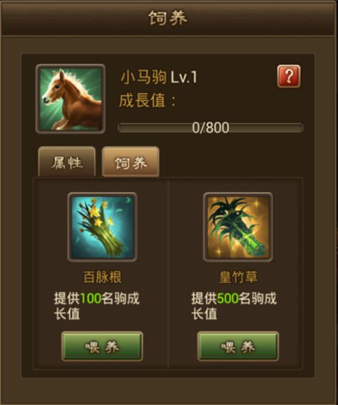 名驹玩法介绍配图6