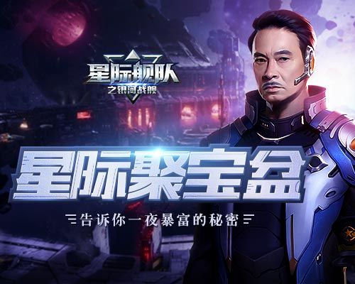 星际舰队