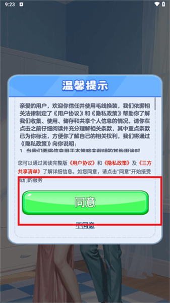 毛线换装登录方式配图1