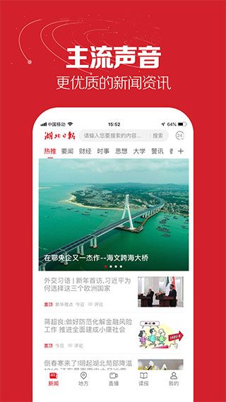 湖北日报电子版宣传图