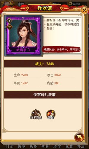 独步武林2