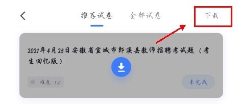 粉笔职教app怎么下载题目图片3