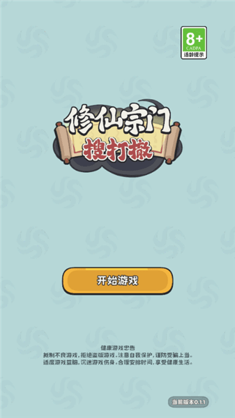 修仙宗门搜打撤新手攻略配图1