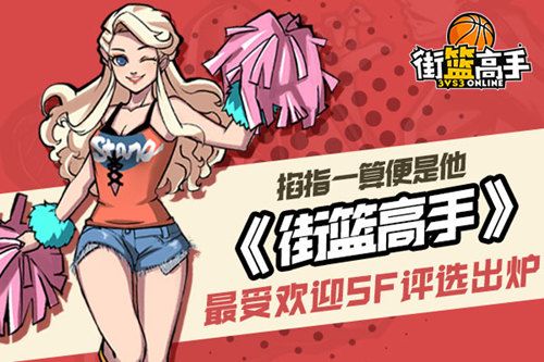街篮高手