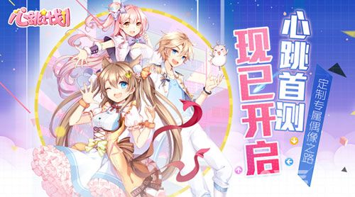 《心跳计划》心动首测