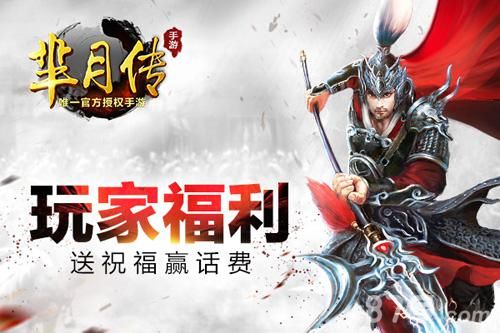 芈月传手游宣传图3